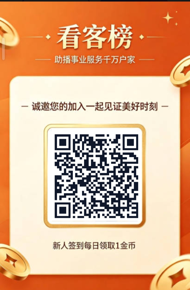 看客榜,每天签到2-110元,推广六代收益-汇一线首码网