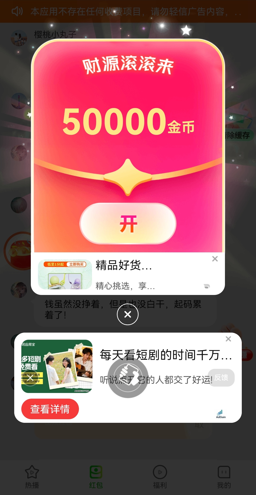 南禾首码 刚出夺宝新品看广告赚苹果安卓最新上线 官方注册玩法教程-汇一线首码网