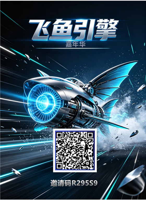 《飞鱼引擎》孵化模式 自带市场 无限回收-汇一线首码网
