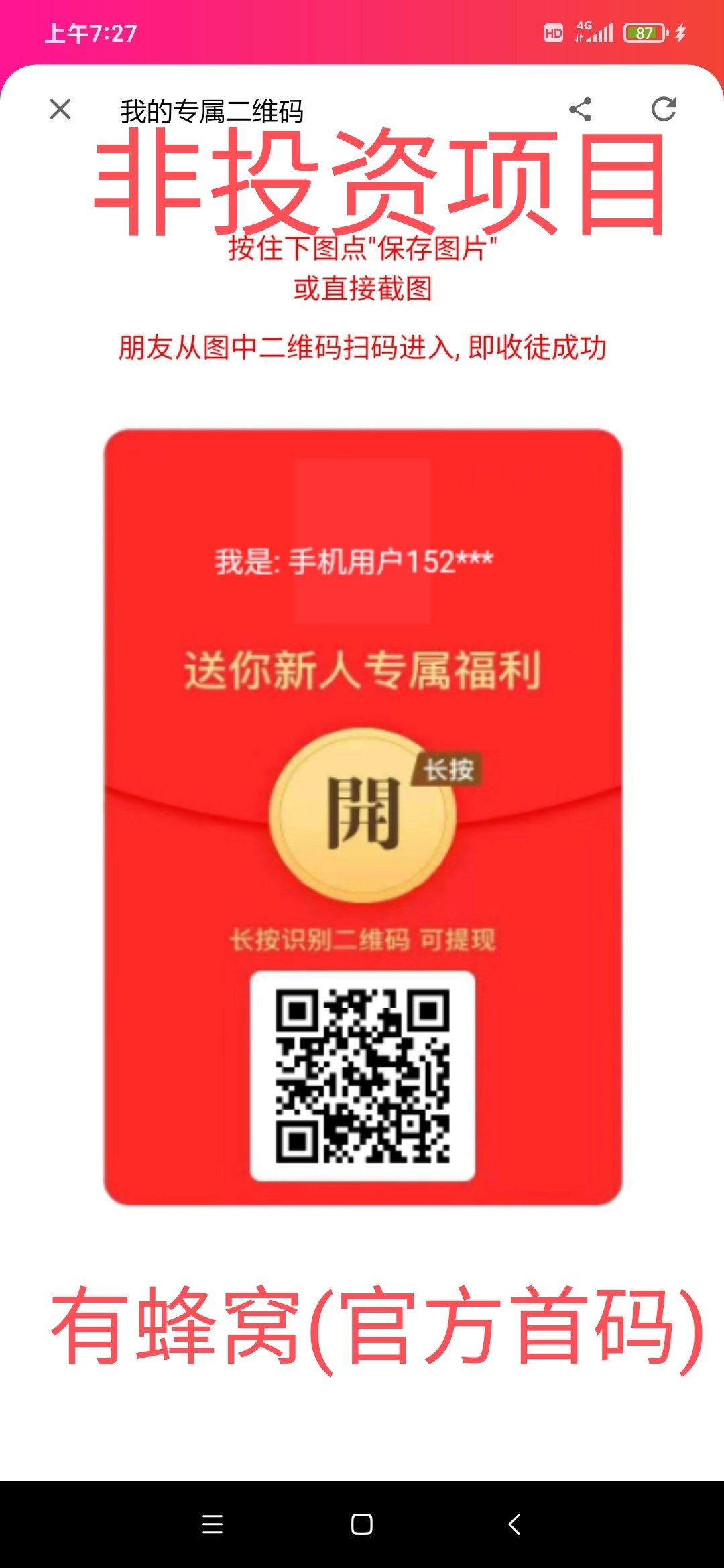 有蜂窝(首码推广)-汇一线首码网