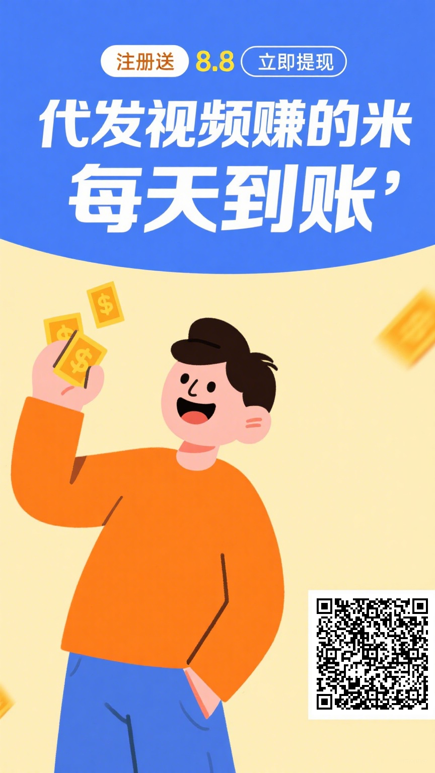 米乐多 发视频就有钱 平台提供视频 收徒裂变-汇一线首码网
