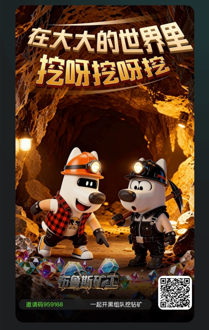 首码布鲁斯矿工，高扶持可撸，双积分收益-汇一线首码网