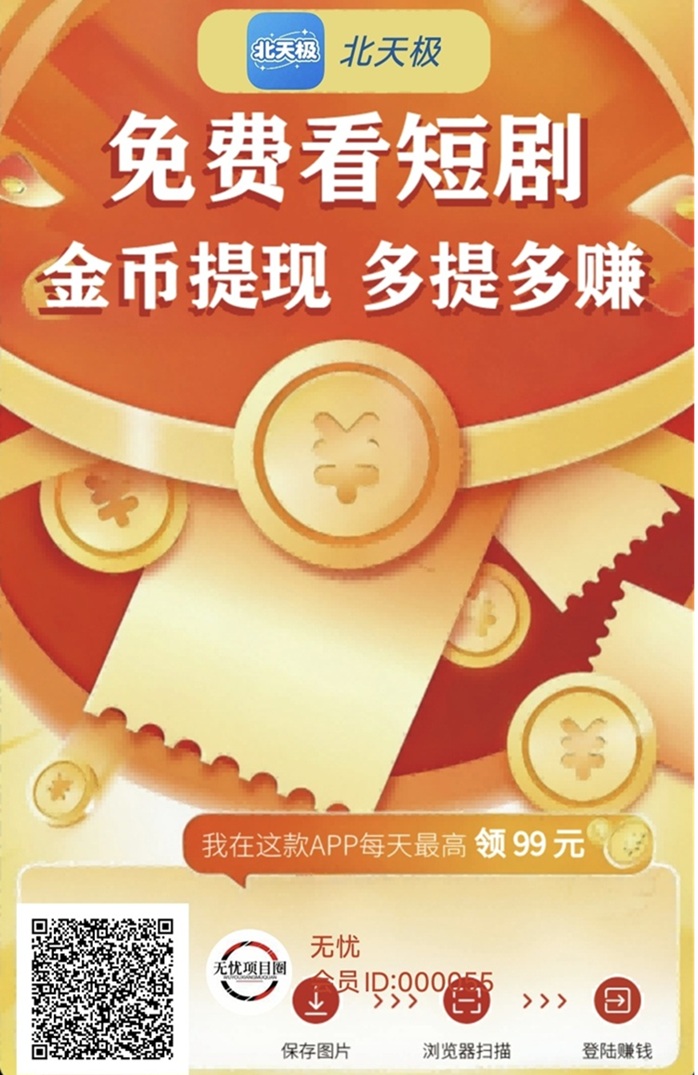 北天极看广告零撸玩法合集:免费看短剧看广告赚米,多机多撸!-汇一线首码网