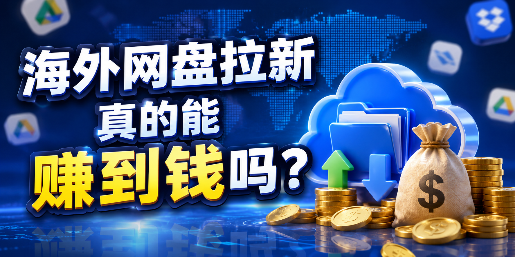 国内网盘拉新卷不动了?换Dailymotion做海外市场!-汇一线首码网