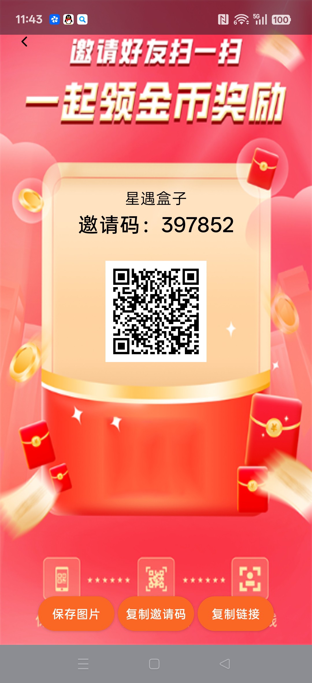 星遇盒子,零撸广告赚,保底收益高,放水中,拉新奖励,新品上线-汇一线首码网