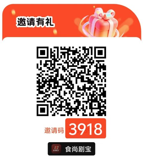 首码零撸看广告(食尚剧宝)新人进就赠1米-汇一线首码网