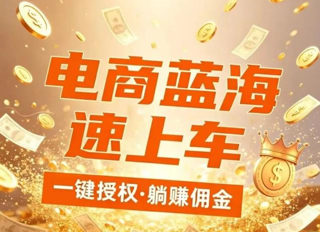 无需投资!绿色正规项目!米无忧图文带货·抖音一键授权,托管躺赚!-汇一线首码网