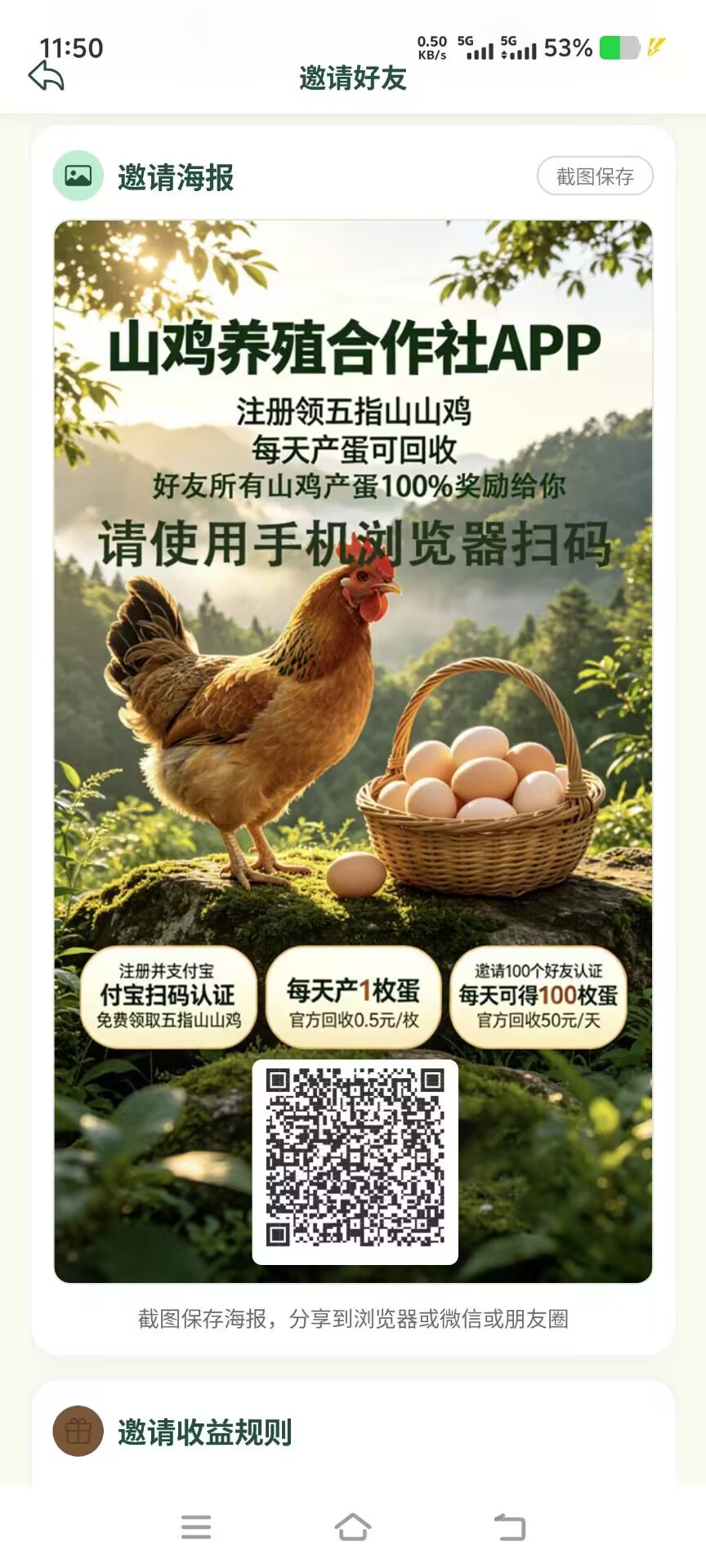 首码养鸡合作社（实名零撸）-汇一线首码网