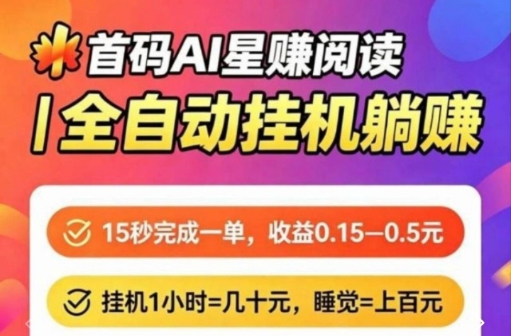星赚会对接首码:新人加入送8.88米+推广10%团队-汇一线首码网