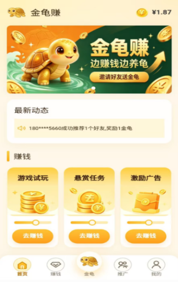 金龟赚全新首码于今日16:00正式开始下载注册-汇一线首码网