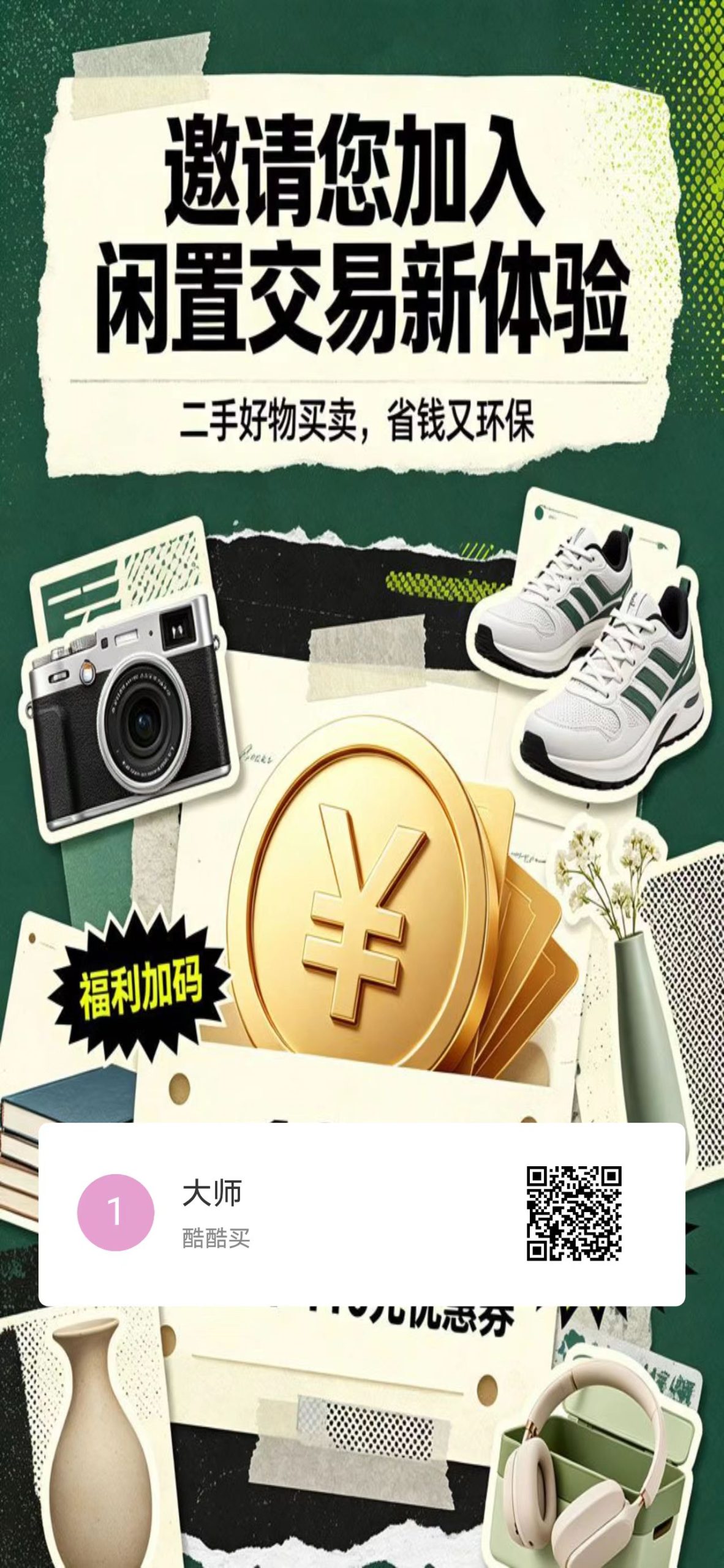 【酷酷买】闲置物品商城薅羊毛，方法免费教-汇一线首码网