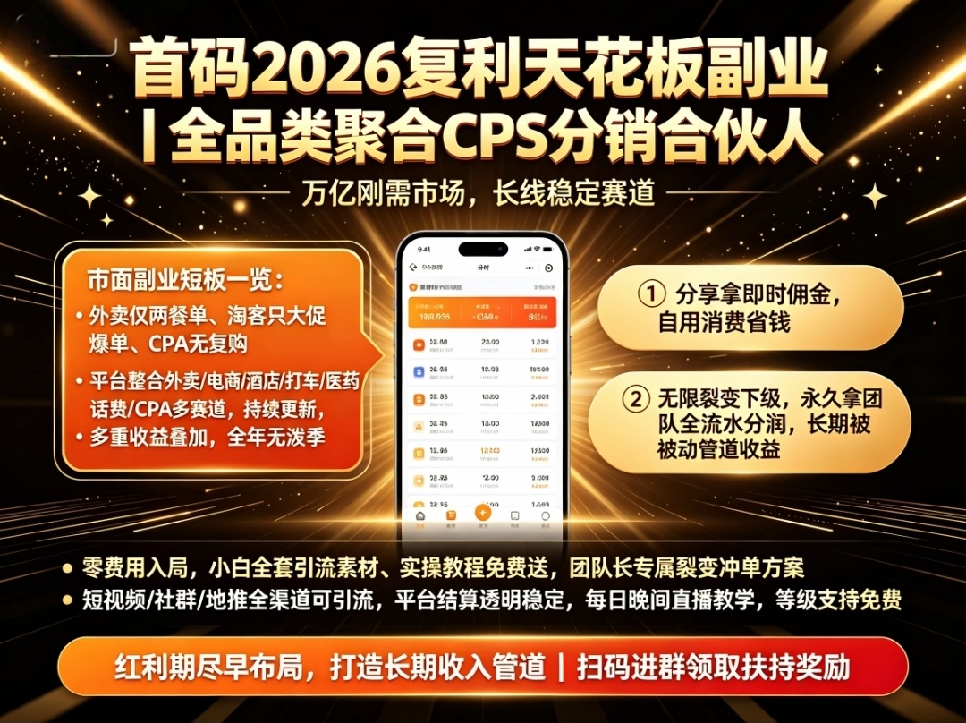 首码福象全域生态赛道红利长效副业持续收益-汇一线首码网