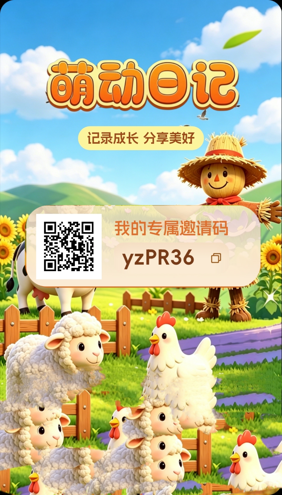 首码-萌动日记,卷轴模式,价格10米1个-汇一线首码网