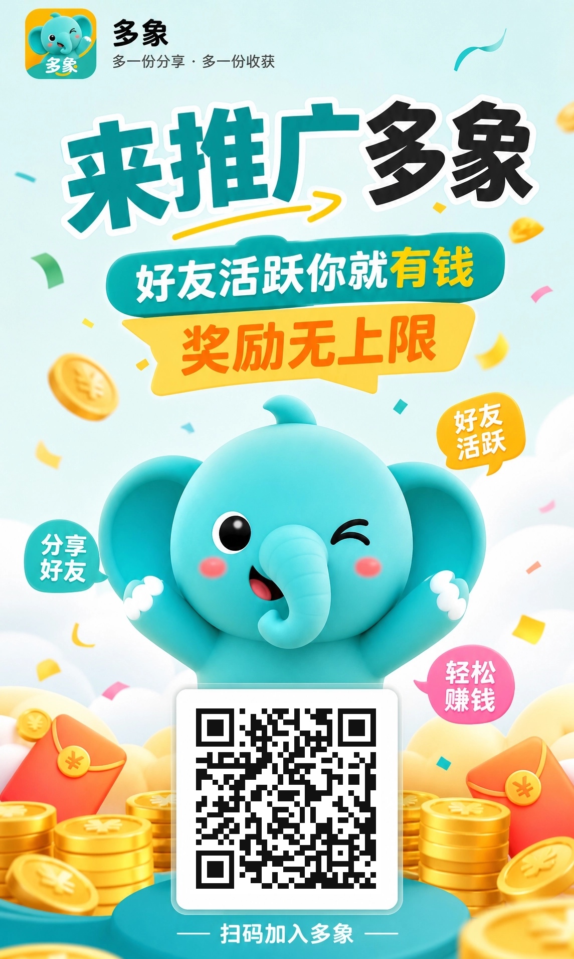 多象app 免发广告 引流必备-汇一线首码网