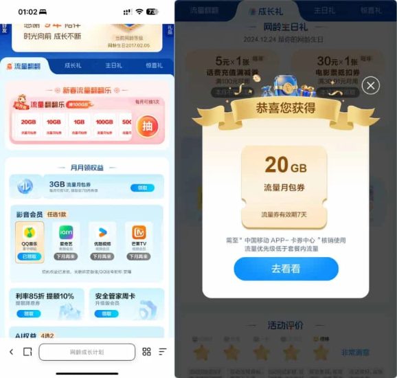 移动网龄每月领流量QQ音爱奇优酷等-汇一线首码网