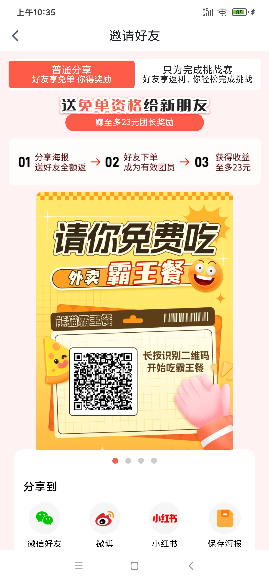 外卖霸王餐,好友下单,即可分红-汇一线首码网
