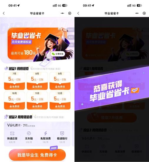 滴滴学生领180亓毕业省省卡-汇一线首码网