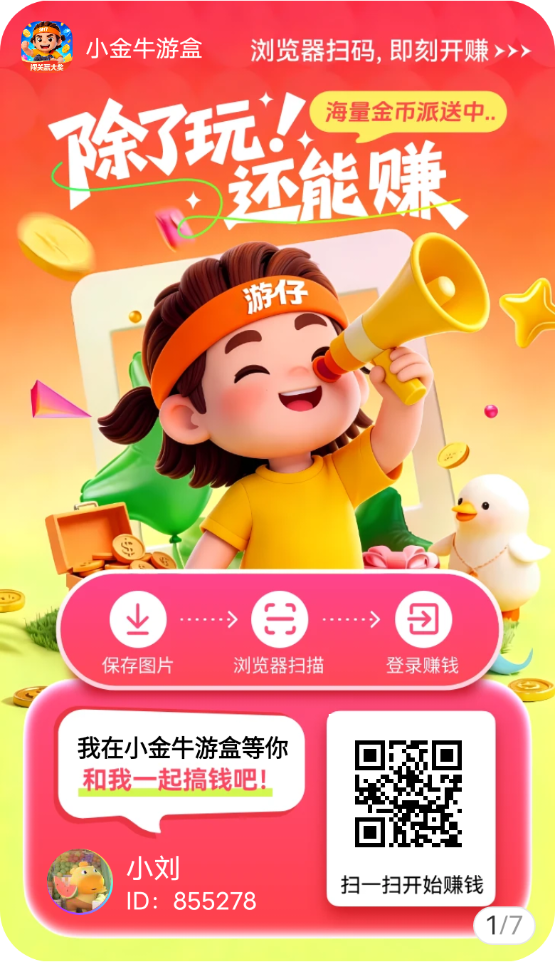 最强小金牛游盒来了-汇一线首码网