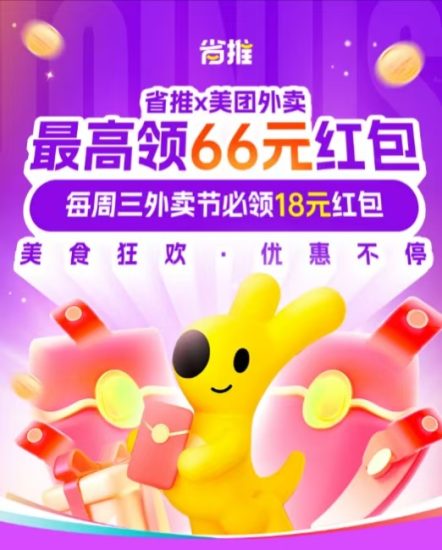 省推APP最新上线，省推最新介绍，一站式全域优惠，模式玩法拆解-汇一线首码网