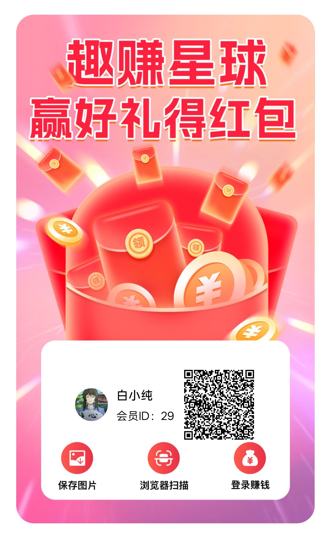 趣赚星球,零撸广赚,保底收益,放水中,新品上线-汇一线首码网