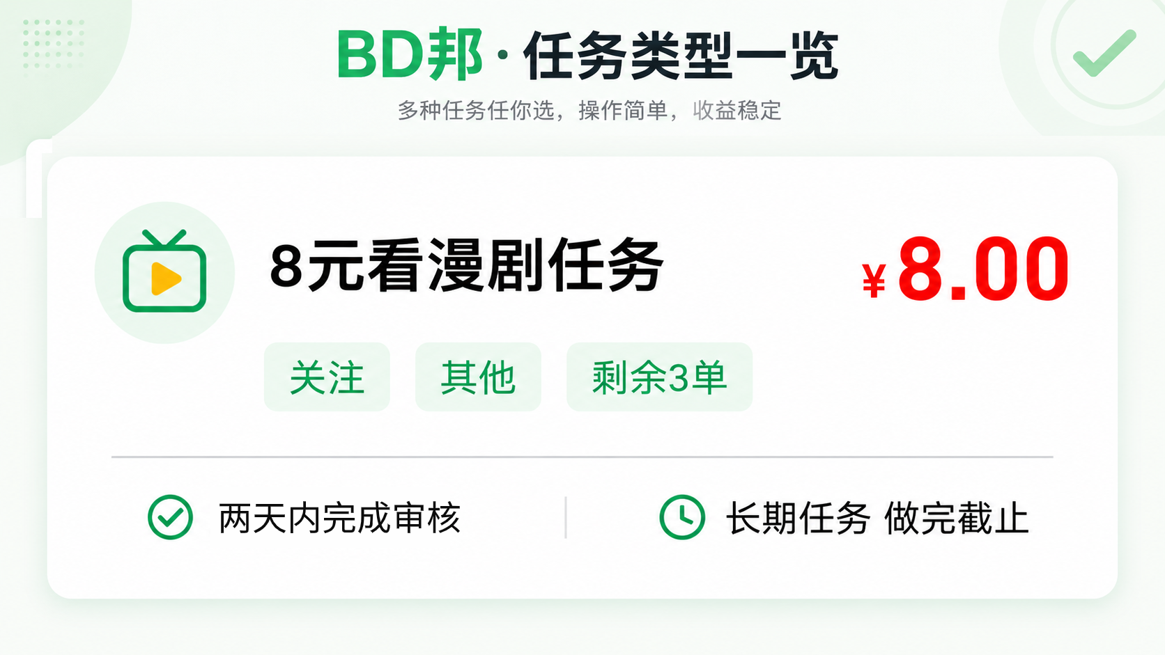 【BD邦】下班后不想刷抖音？普通人靠谱副业，浏览操作就能赚零花钱-汇一线首码网