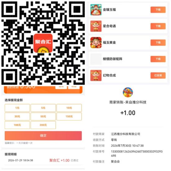 【聚合汇】新上广告零撸保底平台。不养鸡,一个广0.3。-汇一线首码网