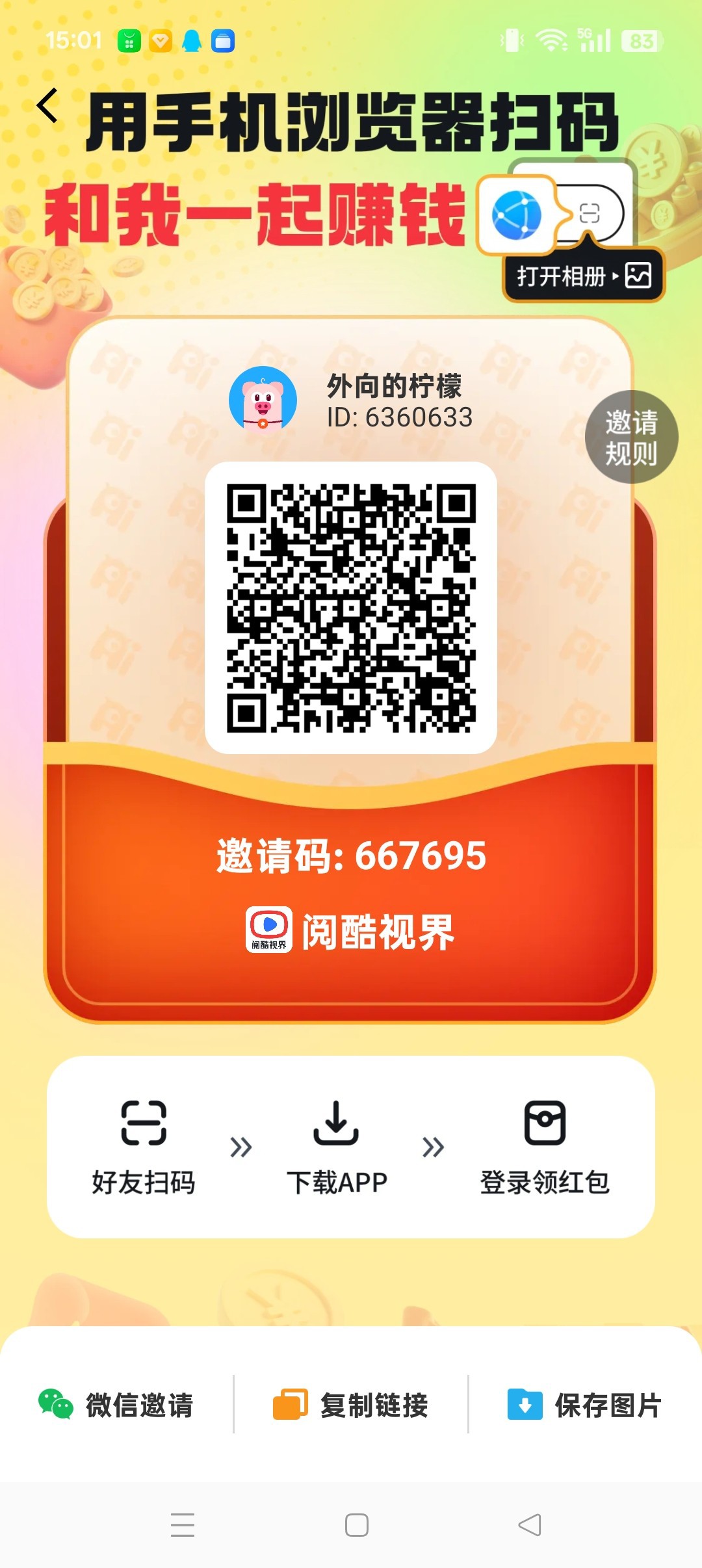 阅酷视界，零撸广告赚，不养机保底收益高，放水中，团队模式-汇一线首码网