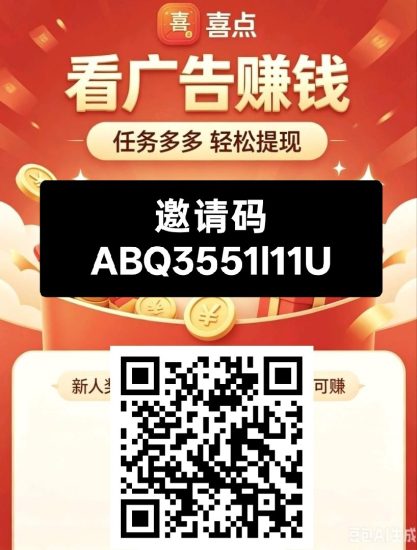 喜点，零撸广赚，保底收益高，放水中，新品上线-汇一线首码网