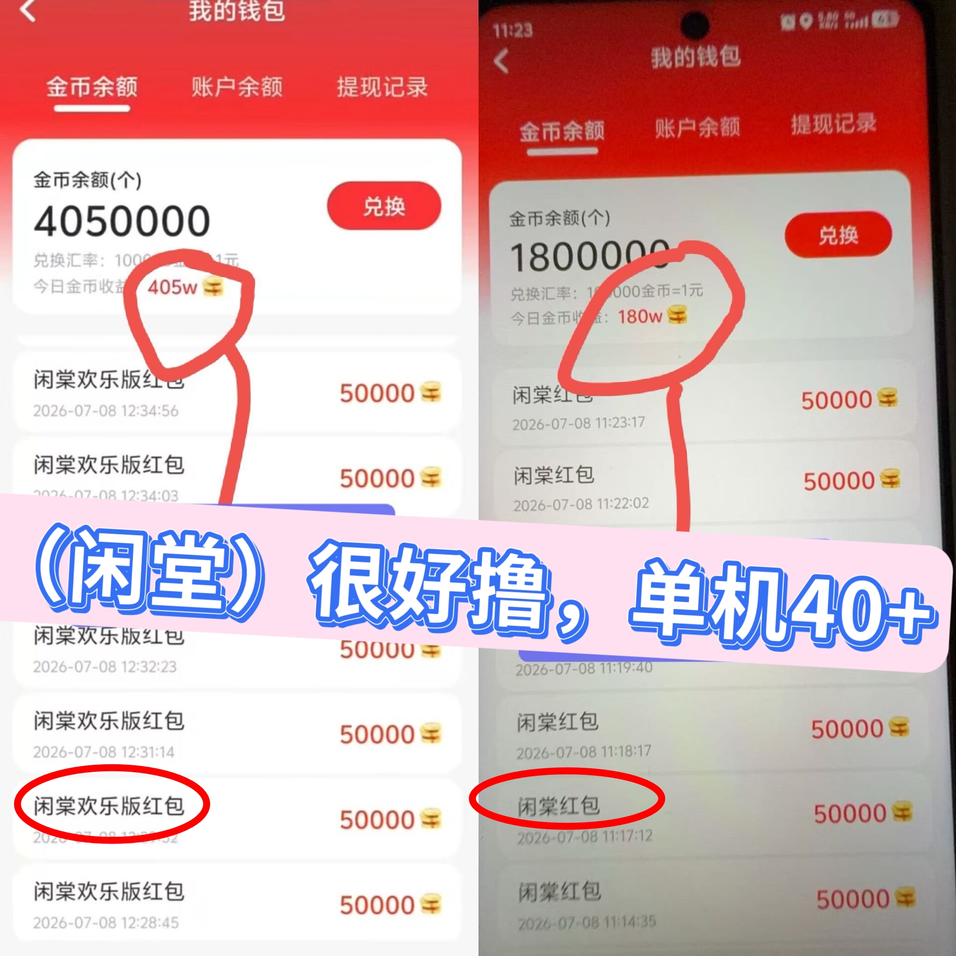 闲堂红包群看广告安卓苹果系统，最新上线最新玩法最新教程-汇一线首码网
