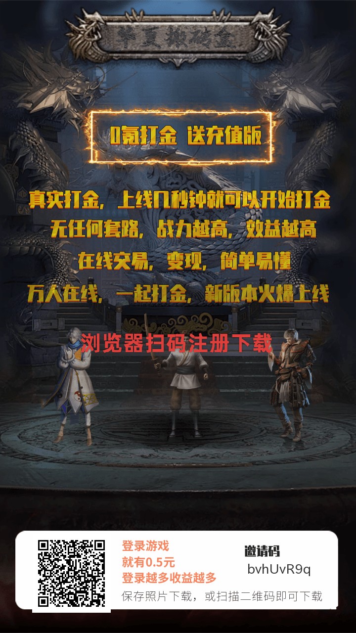 华夏搬砖盒，打金赚，活跃赚，登录就奖励，新品上线，手游重磅来袭。-汇一线首码网