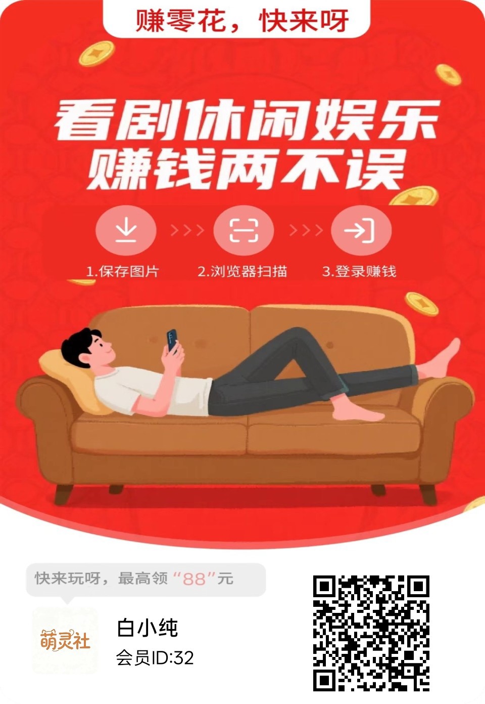 萌灵社,零撸广赚,放水中,保底收益,新品上线-汇一线首码网