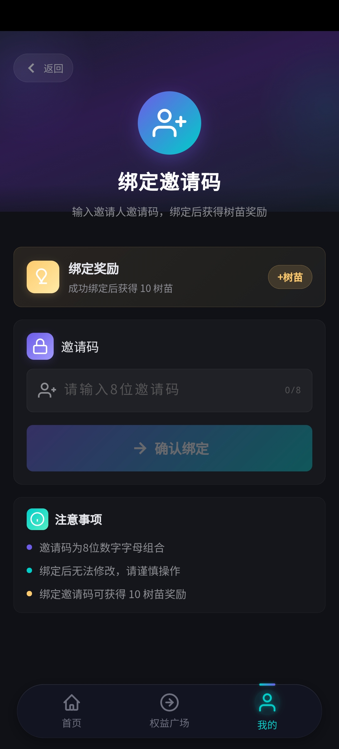 绿树田园首码0撸项目,每天签到领大树-汇一线首码网