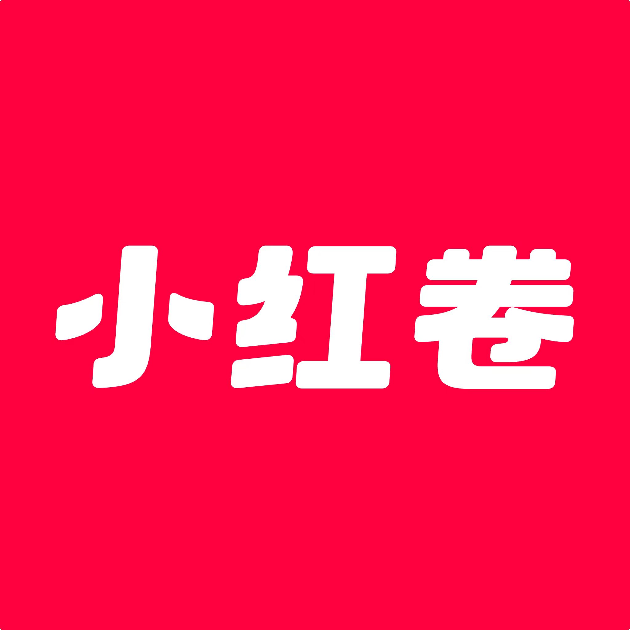 小红卷运营的头像-汇一线首码网