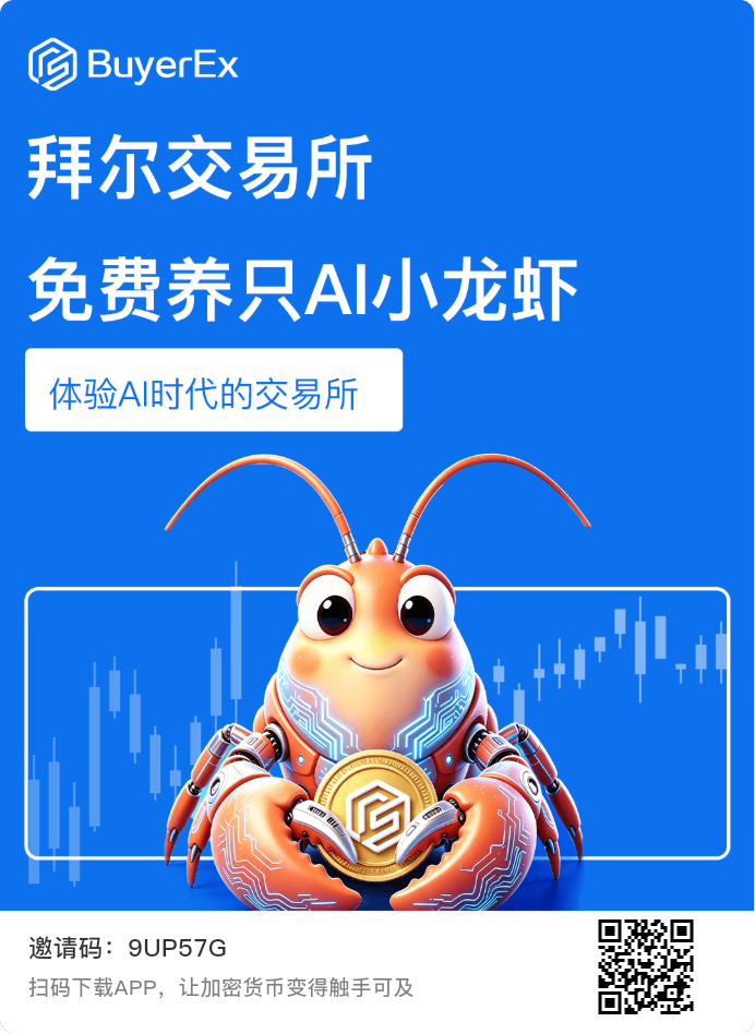 BuyerEx拜尔首码,全网顶级扶持,欢迎洽谈合作!纯零撸,爬墙新模式!-汇一线首码网