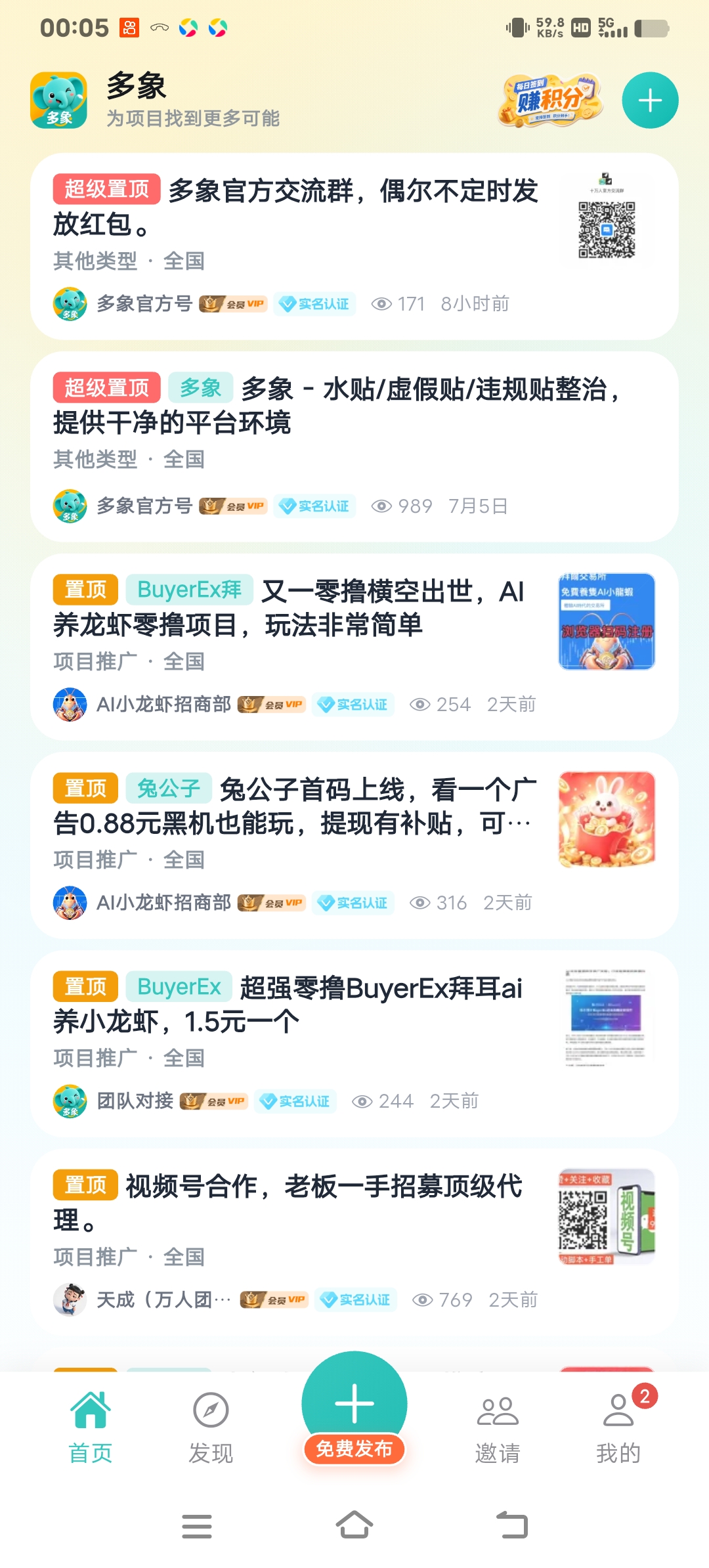 多象-大流量,免费发布项目-汇一线首码网