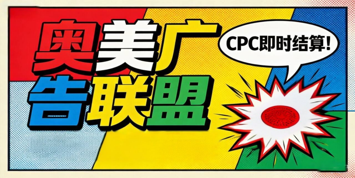 海外广告联盟掘金项目-汇一线首码网