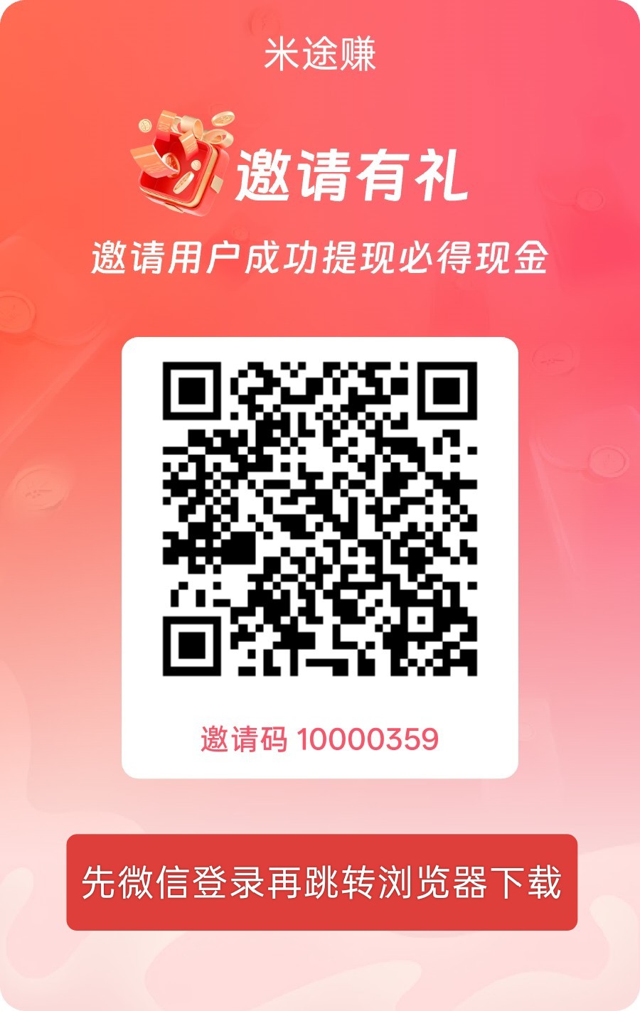 （米途赚）零撸看广赚，自动涨金币，放水中，新品上线-汇一线首码网