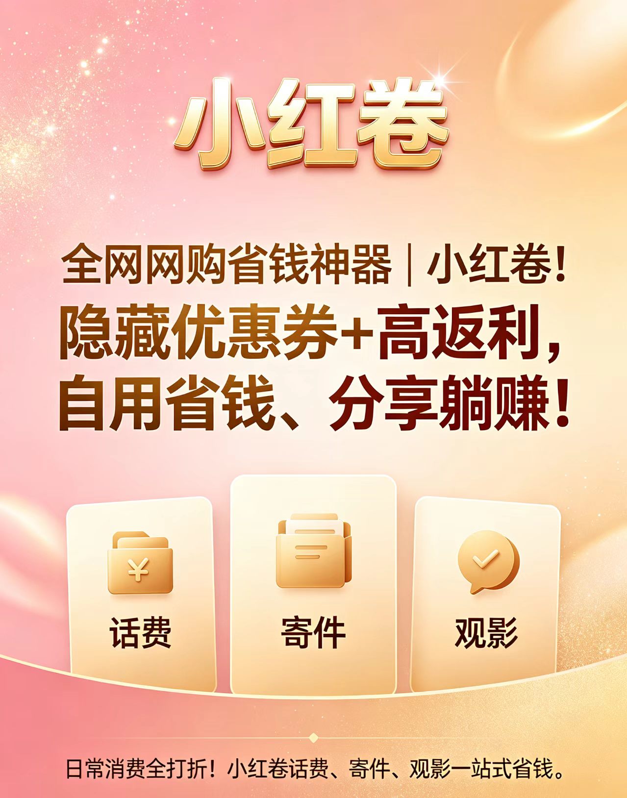 小红卷：全能型省钱与副业平台，每天人人可o撸7元-汇一线首码网