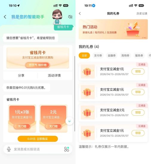 农行抽随机折扣买5亓立减金-汇一线首码网