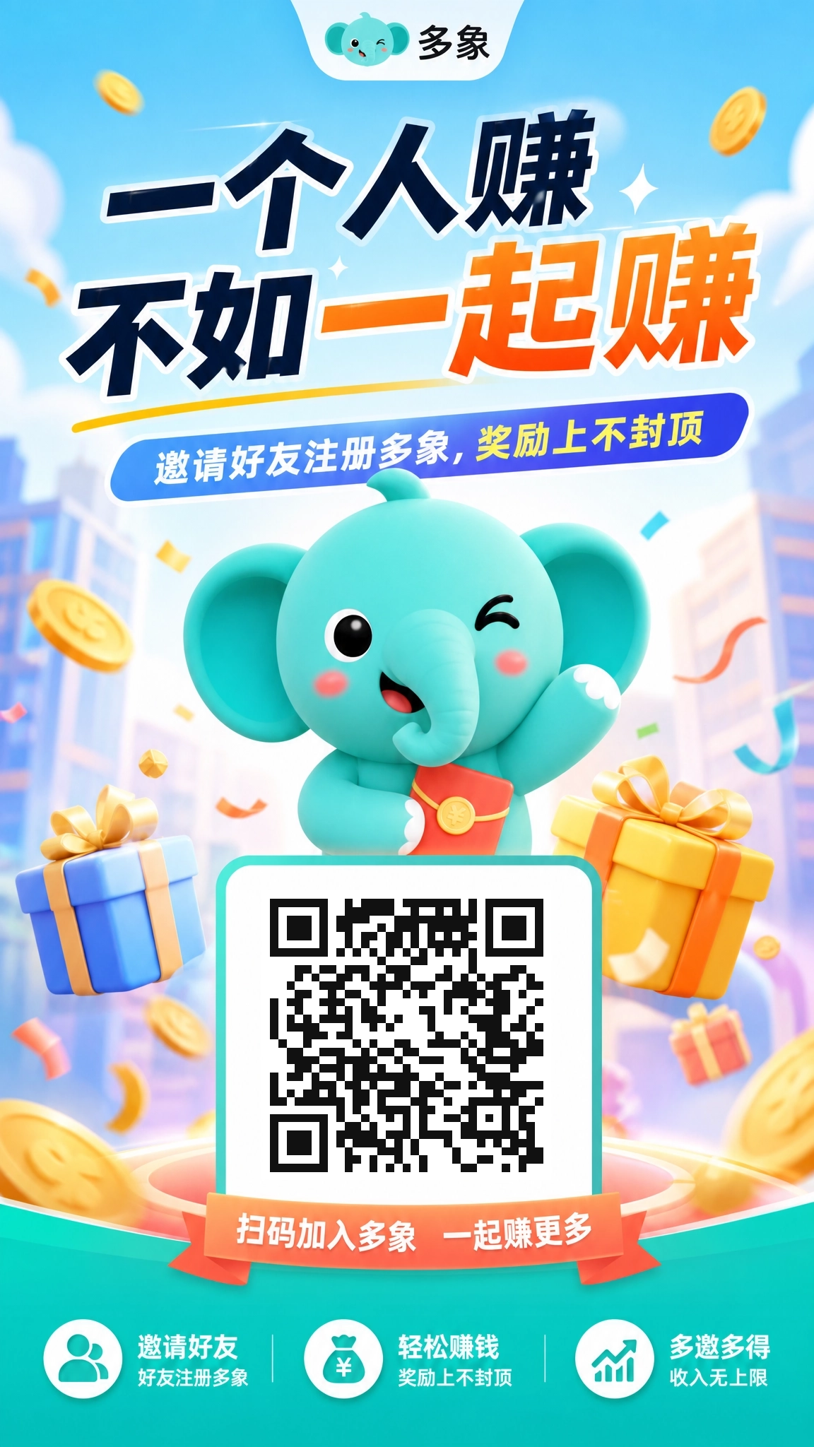 多象APP首发，推荐1-2元/人 现金奖励！管道收益躺赚不停！-汇一线首码网
