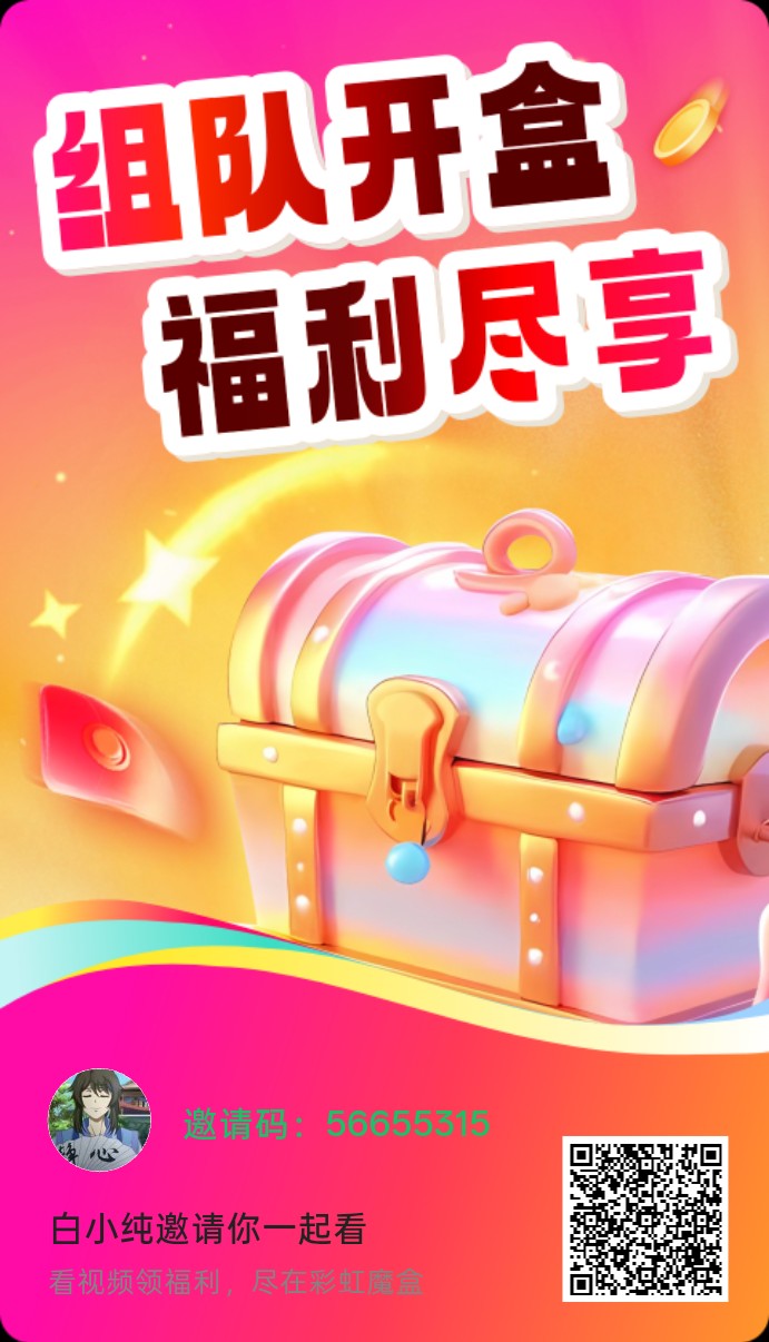 彩虹魔盒,零撸广赚,保底收益高,放水中,新品上线-汇一线首码网