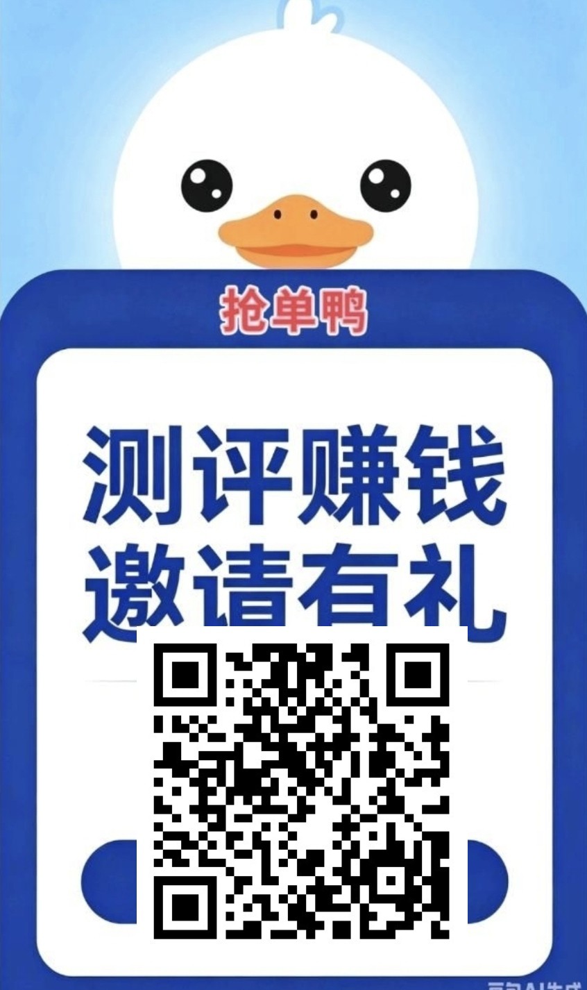 （抢单鸭）零撸广赚保底，测评赚，新品上线-汇一线首码网