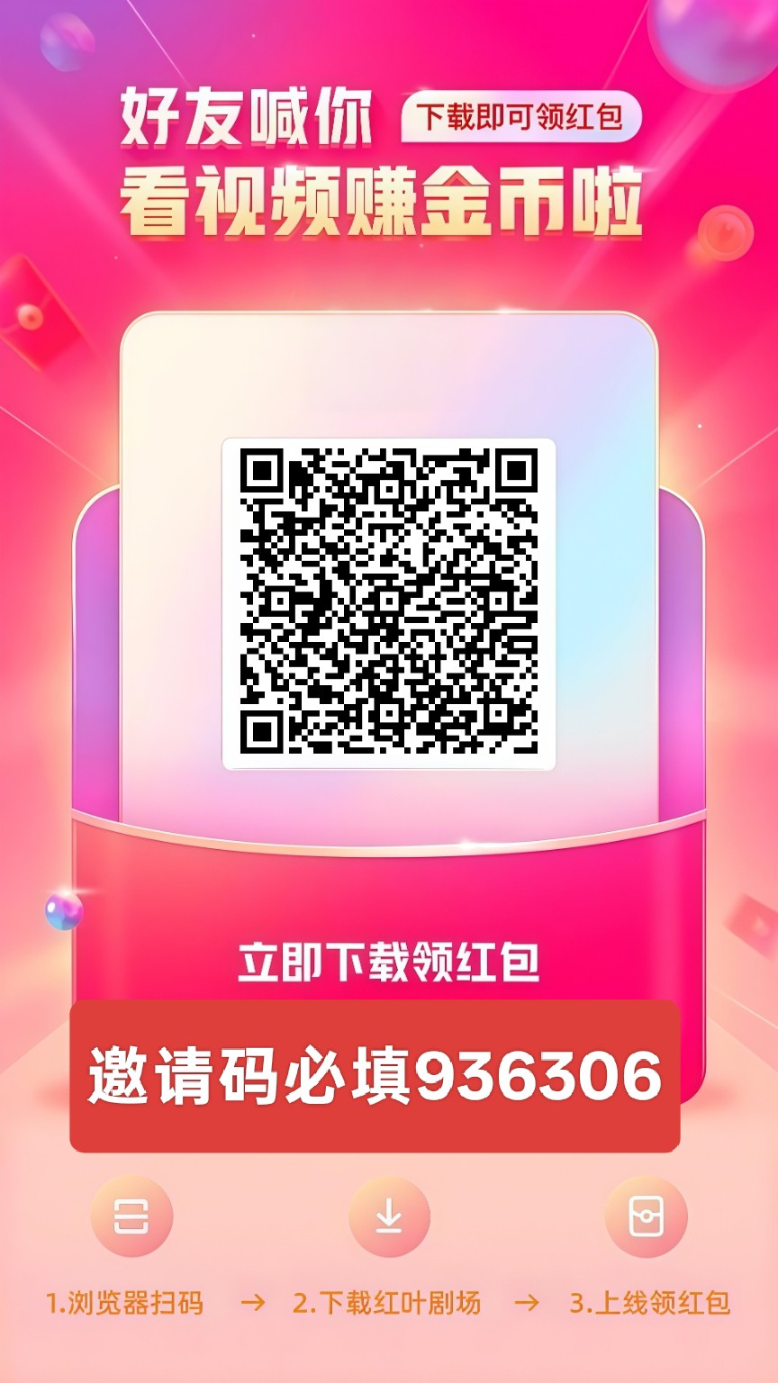 红叶免费短剧，零撸广赚，保底收益，放水中，新品上线-汇一线首码网