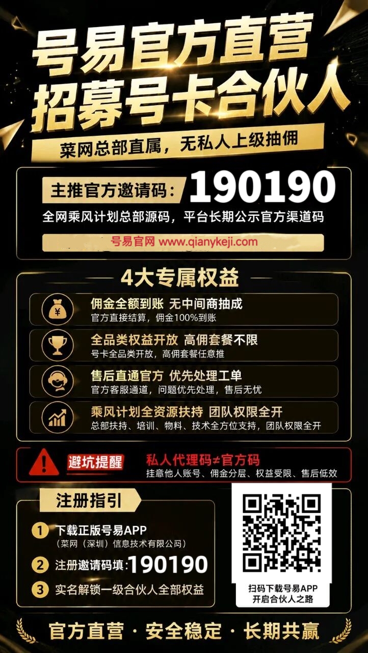 号易APP注册教程｜填写推荐码190190，新手实操全攻略-汇一线首码网