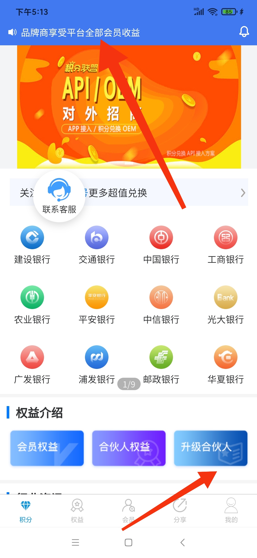 积分联盟享受平台所有用户收益-汇一线首码网