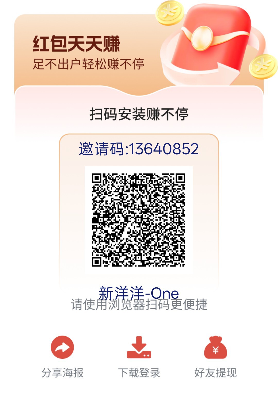 《新洋洋》零撸广赚,保底收益高,放水中,新品上线-汇一线首码网