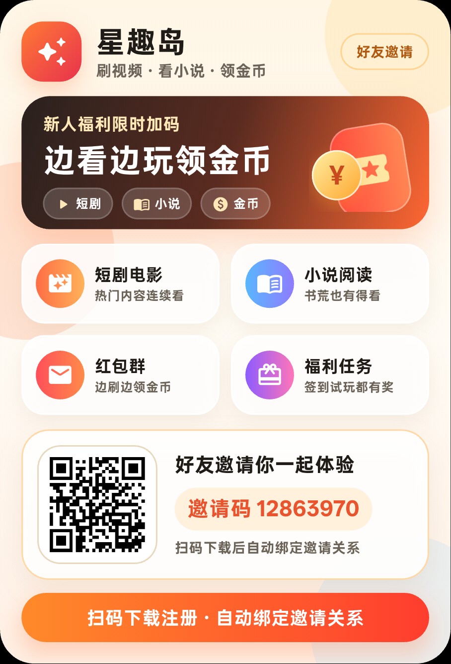 星趣岛首码,零撸广赚,保底收益,放水中,新品上线-汇一线首码网