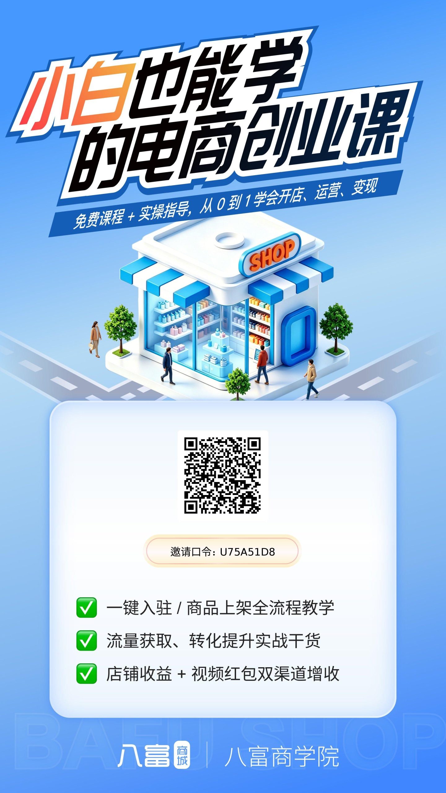 八富商城,纯零撸内测首码,新品上线送团队-汇一线首码网