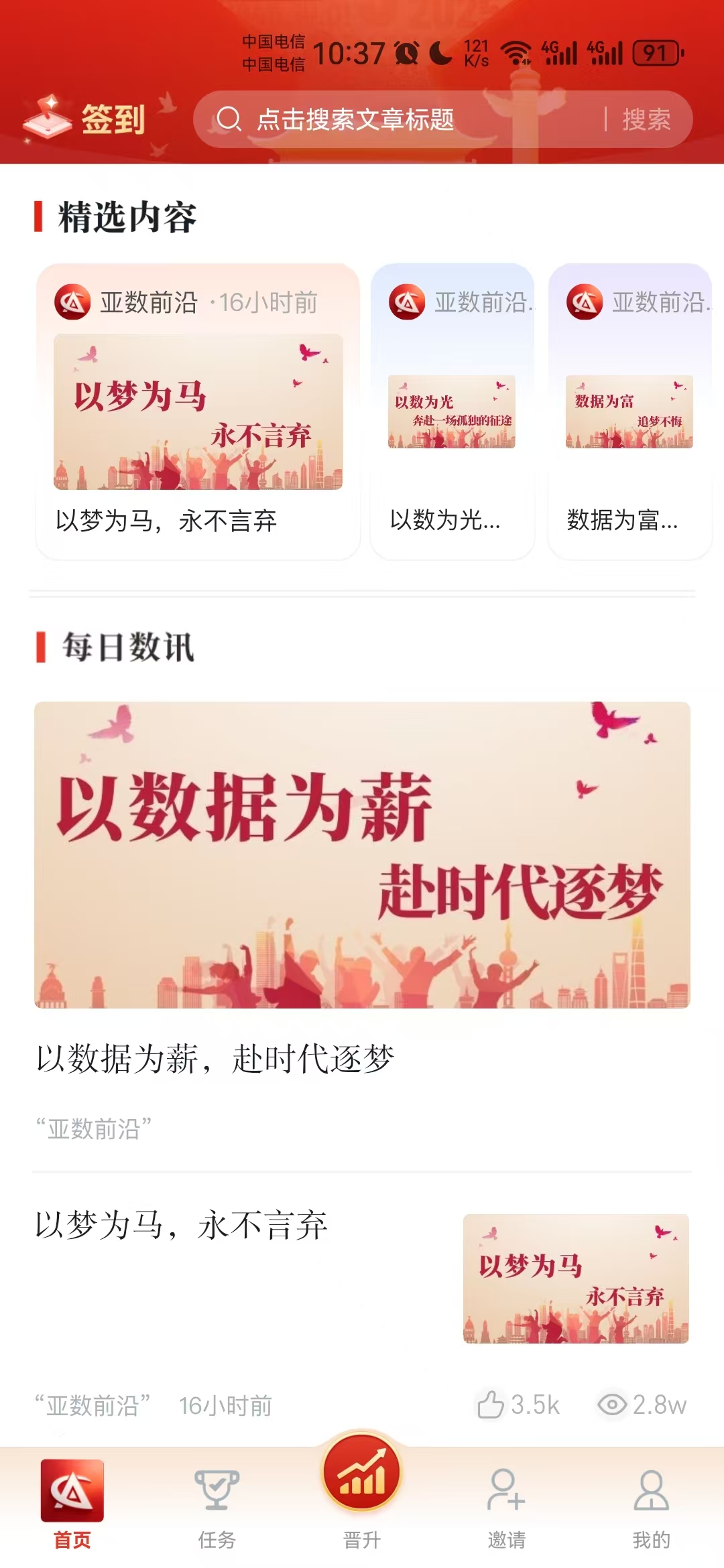 亚数专属APP《亚数前沿》开网了-汇一线首码网