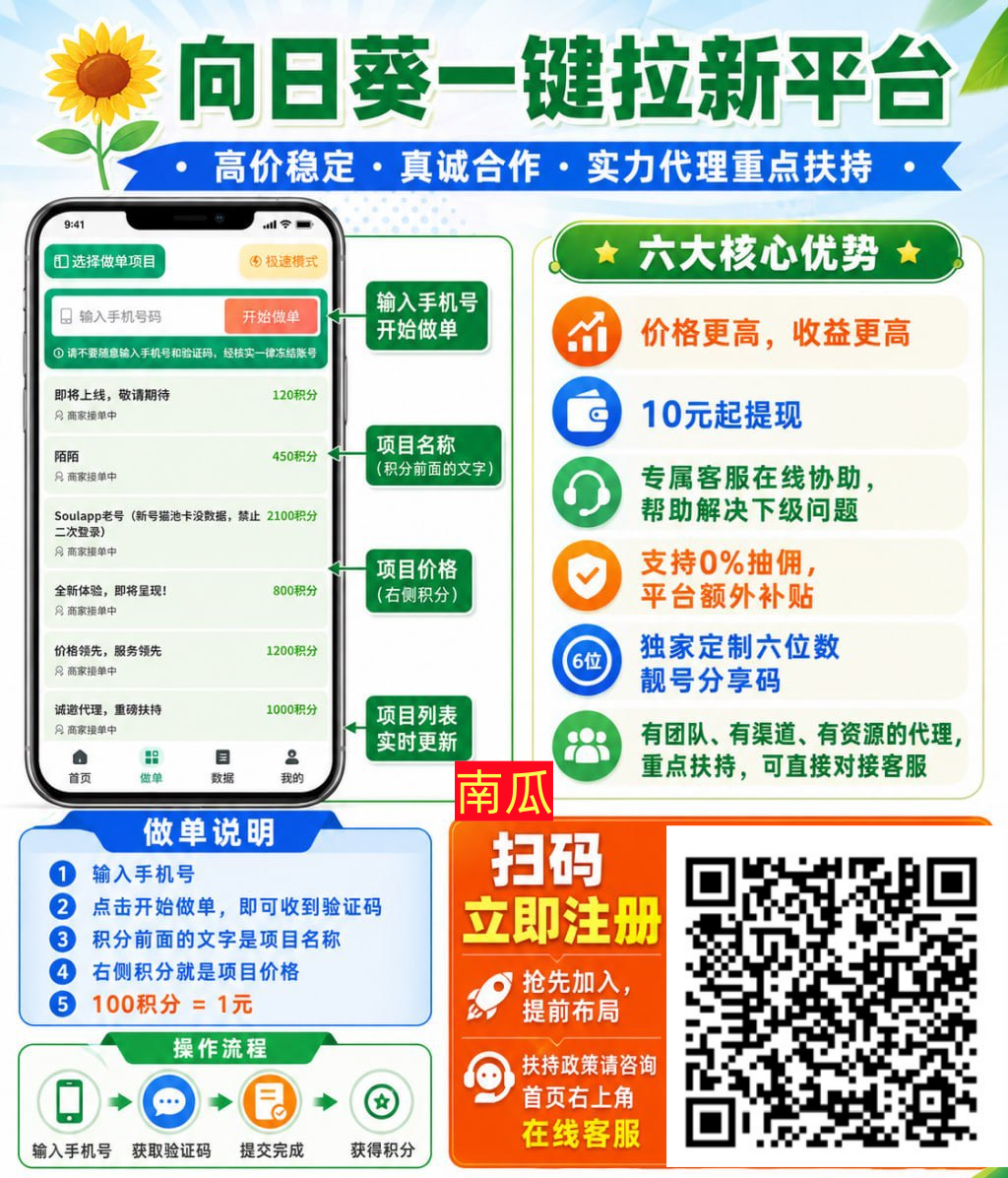 向日葵一键拉新平台上线,高价任务+10元起提,实力代理重点扶持-汇一线首码网